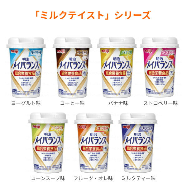 明治 メイバランス Mini カップ ヨーグルト味 125mL×72本 (3ケース) 明治 (介護食 健康食品 新容器 飲みやすい 栄養補給) 介護用品