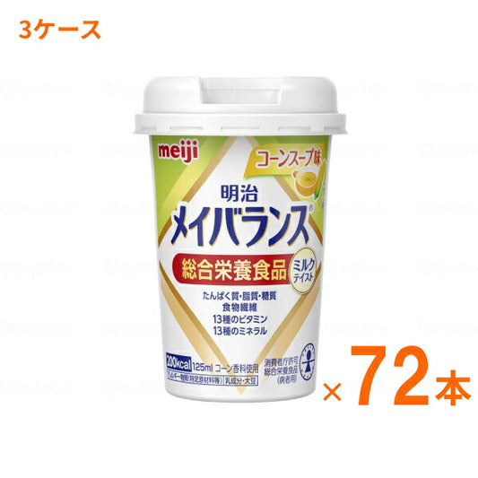 明治 メイバランス Mini カップ コーンスープ味 125mL×72本 (3ケース) 明治 (介護食 健康食品 新容器 飲みやすい 栄養補給) 介護用品