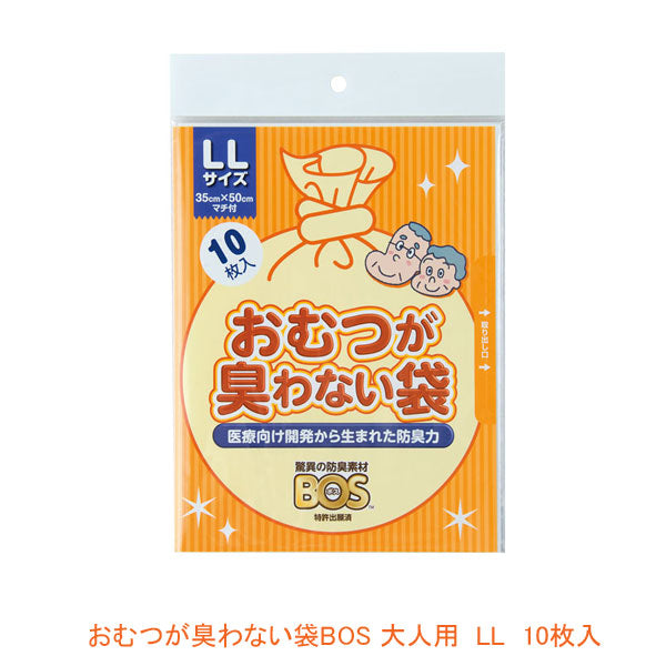 おむつが臭わない袋BOS 大人用 袋型 LL 10枚入 クリロン化成 (防臭 マチ付き) 介護用品