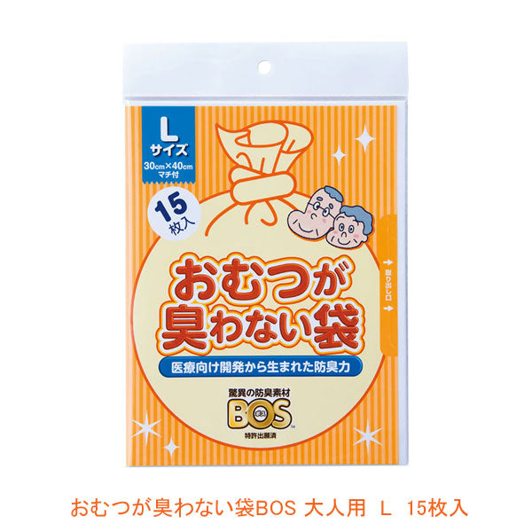 おむつが臭わない袋BOS 大人用 袋型 L 15枚入 クリロン化成 (防臭 マチ付き) 介護用品