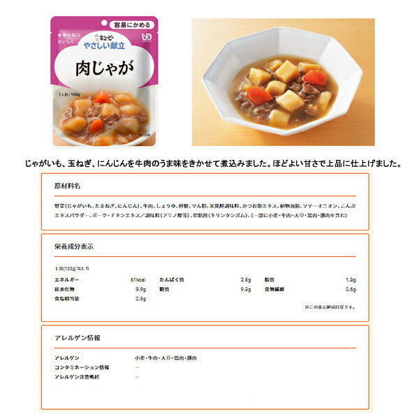 介護食 キユーピー やわらか食 区分1 やさしい献立 6種セット ( 区分１ 容易にかめる 高齢者 柔らかい おかず 嚥下食 ) 介護用品