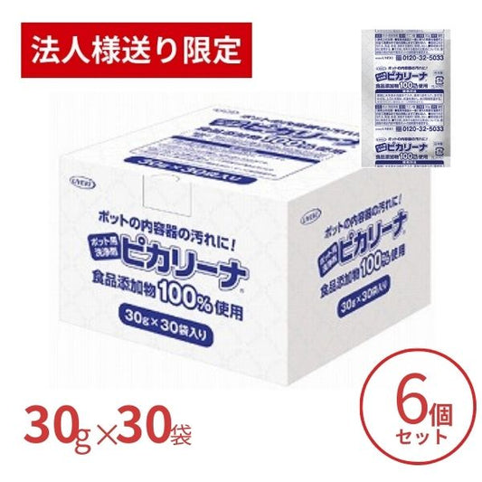【法人・施設様限定】6個セット ポット用洗浄剤 ピカリーナ 60g×60袋入 UYEKI ポット洗浄 クエン酸 電気ポット 電気ケトル 業務用 大容量 ホテル (代引き不可)