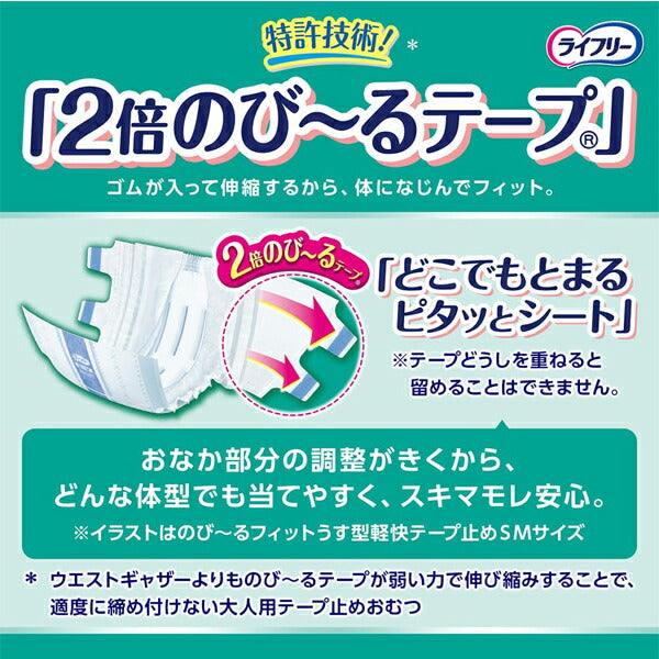 【1ケース】ライフリー テープ 式 介護用 オムツ 大人用紙おむつ ライフリー のびーるフィットうす型軽快テープ止め S〜M(22枚入×4袋)  L(20枚入×4袋) ユニ・チャーム 介護用品 オムツ テープ 止め 紙おむつ大人用 介護オムツ 介護用オムツ テープ式