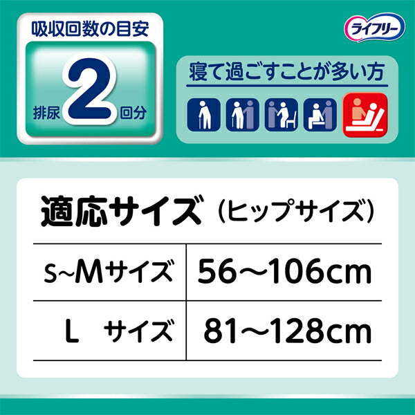 【1ケース】ライフリー テープ 式 介護用 オムツ 大人用紙おむつ ライフリー のびーるフィットうす型軽快テープ止め S〜M(22枚入×4袋)  L(20枚入×4袋) ユニ・チャーム 介護用品 オムツ テープ 止め 紙おむつ大人用 介護オムツ 介護用オムツ テープ式