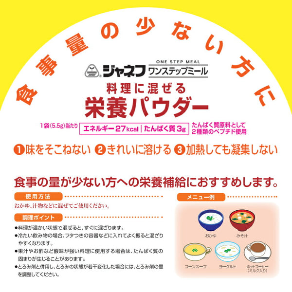 キユーピー ジャネフ ワンステップミール 料理に混ぜる栄養パウダー 700g 介護食 エネルギー補給 栄養補給