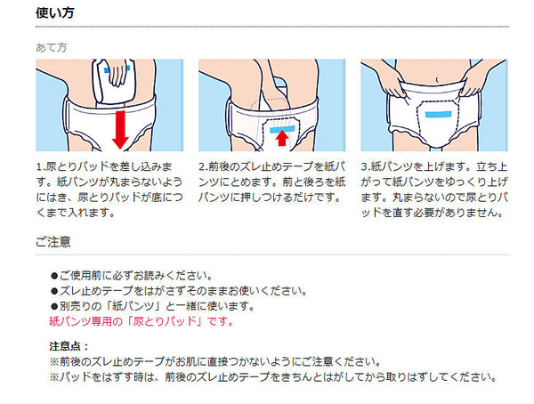 ライフリー ズレずに安心紙パンツ専用尿とりパッド 夜用スーパー 55460 16枚 ユニ・チャーム (介護 尿とりパッド) 介護用品