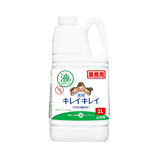 業務用 キレイキレイ薬用ハンドソープ 2L ライオンハイジーン 液体タイプ 手指 殺菌 消毒 介護用品