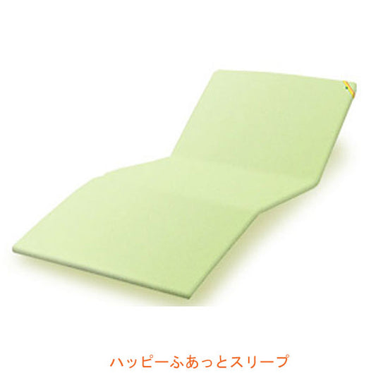【受注生産品】(代引き不可) ハッピーふあっとスリープ 9255 83cm幅  9256 91cm幅 ハッピーおがわ 介護用品