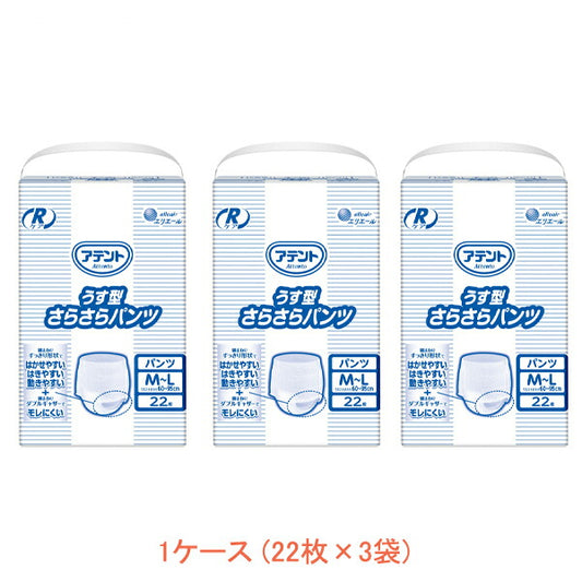 1ケース 22枚×3袋 介護用 オムツ 大人用紙おむつ パンツ型 アテント Rケア うす型さらさらパンツ M～L 21000929 22枚 大王製紙 介護用品