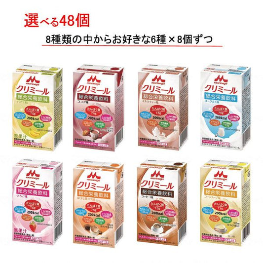 【おまけつき】介護食 選べる 6種×8個 セット エンジョイクリミール 125mL 48個 クリニコ まとめ買い ドリンク 食品 介護用品 高齢者 食欲不振 栄養補助食品