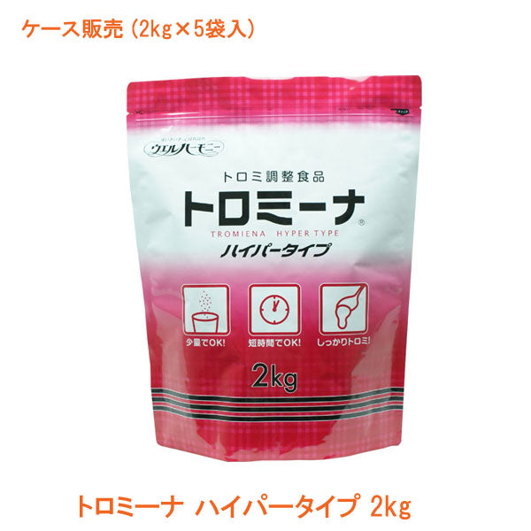 【おまけつき】トロミーナ ハイパータイプ 2kg   1ケース(2kg×5袋入)  ウエルハーモニー (とろみ剤 とろみ 介護食 食品) 介護用品