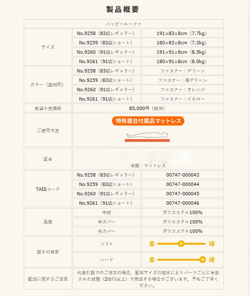 【受注生産品】(代引き不可) ハッピー ルーファ 91cm幅ショート 9259  83cm幅ショート 9259 ハッピーおがわ 介護用品