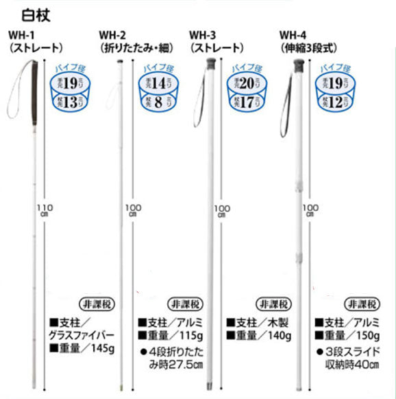 白杖 ストレート グラスファイバー WH-1 ケイ・ホスピア 介護用品