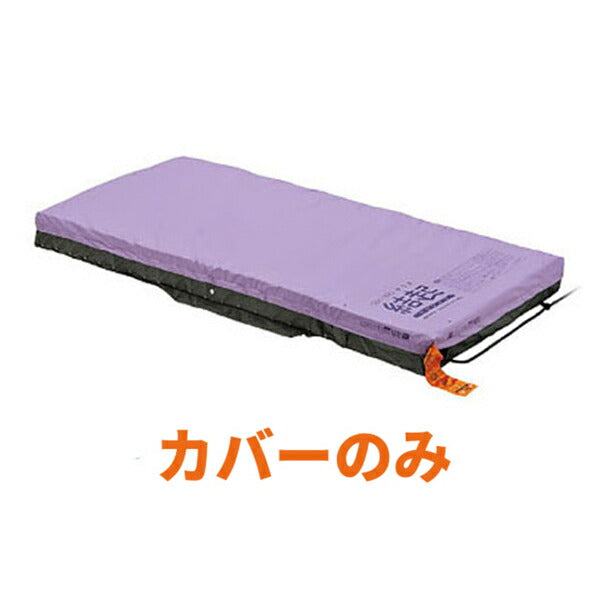 （代引き不可・個人宅限定）ここちあ結起3D用 Tカバー83厚ミニ 3F10014100A0 83幅ミニ パラマウントベッド 介護用品 (日・祝日配達不可 時間指定不可)