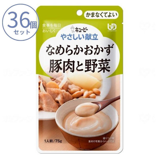 1ケース 介護食 キユーピー 区分4 やさしい献立 Y4-15 なめらかおかず 豚肉と野菜 47219  75g  (区分4 かまなくてよい) 介護用品