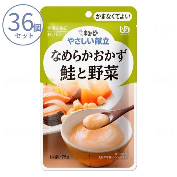 1ケース 介護食 キユーピー 区分4 やさしい献立 Y4-16 なめらかおかず 鮭と野菜 47220  75g  (区分4 かまなくてよい) 介護用品