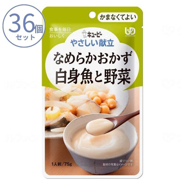 1ケース 介護食 キユーピー 区分4 やさしい献立 Y4-17 なめらかおかず 白身魚と野菜 47221  75g  (区分4 かまなくてよい) 介護用品