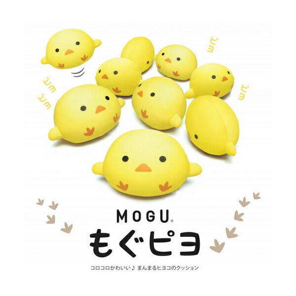 もぐピヨ イエロー MOGU かわいい クッション パウダービーズ 車いすクッション 抱き枕 背当て ぬいぐるみ 介護用品