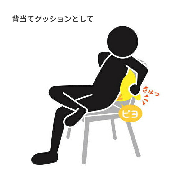 もぐピヨ イエロー MOGU かわいい クッション パウダービーズ 車いすクッション 抱き枕 背当て ぬいぐるみ 介護用品