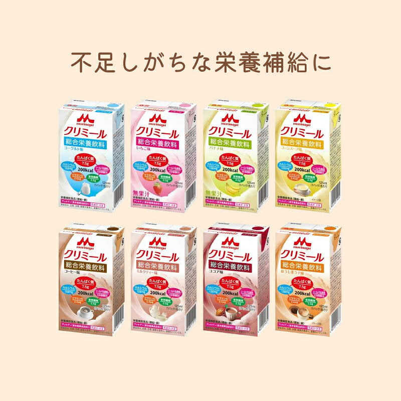 【おまけつき】介護食 エンジョイクリミール  125mL×（8種×各2個セット）森永乳業クリニコ 栄養補給 栄養機能食品 乳酸菌 ドリンク 食品 介護用品 高カロリー ジュース ドリンク 栄養補助食品 食欲不振 介護食品
