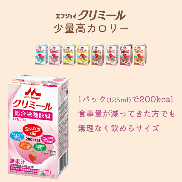 【おまけつき】介護食 エンジョイクリミール  125mL×（8種×各2個セット）森永乳業クリニコ 栄養補給 栄養機能食品 乳酸菌 ドリンク 食品 介護用品 高カロリー ジュース ドリンク 栄養補助食品 食欲不振 介護食品