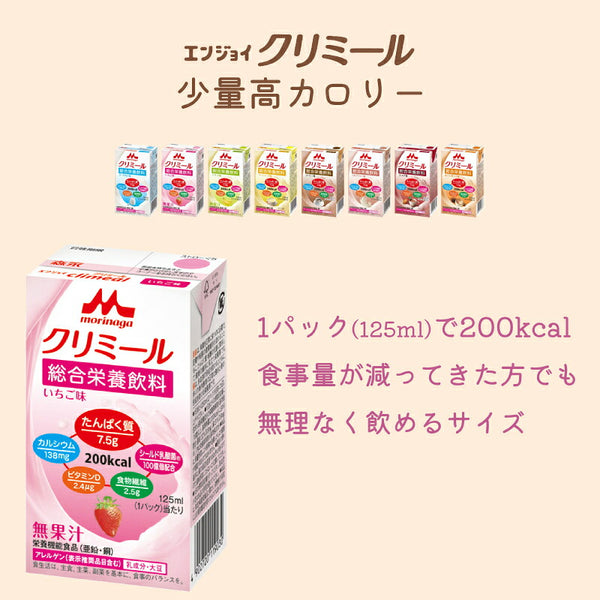 介護食 エンジョイクリミール いろいろセット 0650488　125mL×（8種×各3パック）森永乳業クリニコ 栄養補給 栄養機能食品 乳酸菌 ドリンク 食品 介護用品 高カロリー ジュース ドリンク 栄養補助食品 食欲不振