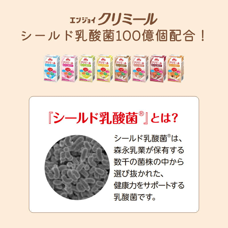 【おまけつき】介護食 エンジョイクリミール  125mL×（8種×各2個セット）森永乳業クリニコ 栄養補給 栄養機能食品 乳酸菌 ドリンク 食品 介護用品 高カロリー ジュース ドリンク 栄養補助食品 食欲不振 介護食品
