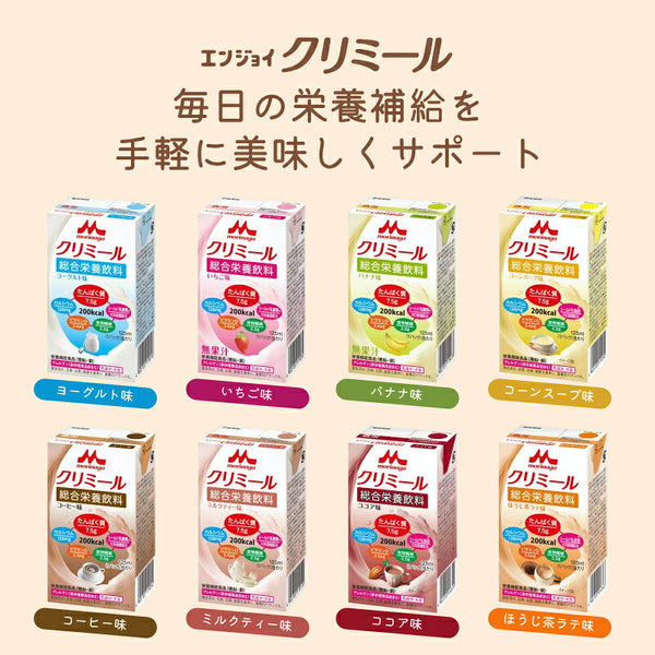 介護食 エンジョイクリミール いろいろセット 0650488　125mL×（8種×各3パック）森永乳業クリニコ 栄養補給 栄養機能食品 乳酸菌 ドリンク 食品 介護用品 高カロリー ジュース ドリンク 栄養補助食品 食欲不振