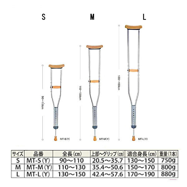 杖 ステッキ クラッチ アルミ製松葉杖 MT-S　MT-M　MT-L マキテック 介護 歩行補助 介護用品
