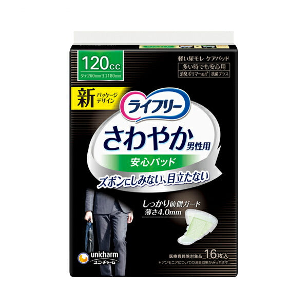 ライフリー さわやかパッド 男性用 多いときでも安心 51570 16枚 ユニ・チャーム 介護用品