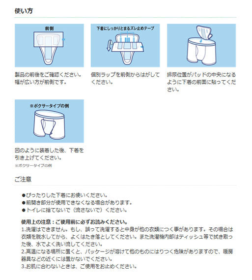 ライフリー さわやかパッド 男性用 多いときでも安心 51570 16枚 ユニ・チャーム 介護用品