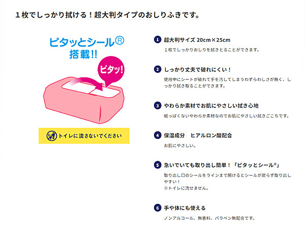 ライフリー らくらくおしりふき 超大判 58890→55345　60枚入 ユニ・チャーム (介護 排泄 お尻拭き) 介護用品