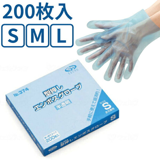 使い捨て手袋 左右兼用 型押しエンボスグローブ 374 1箱 200枚入 エブノ 施設用品 グローブ プラスチックグローブ 介護用品
