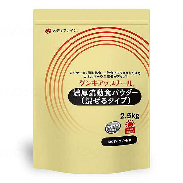 エネルギー補給 パウダー 料理に混ぜるタイプ ゲンキアップナール 2.5kg ファイン 介護食 栄養補給 介護用品