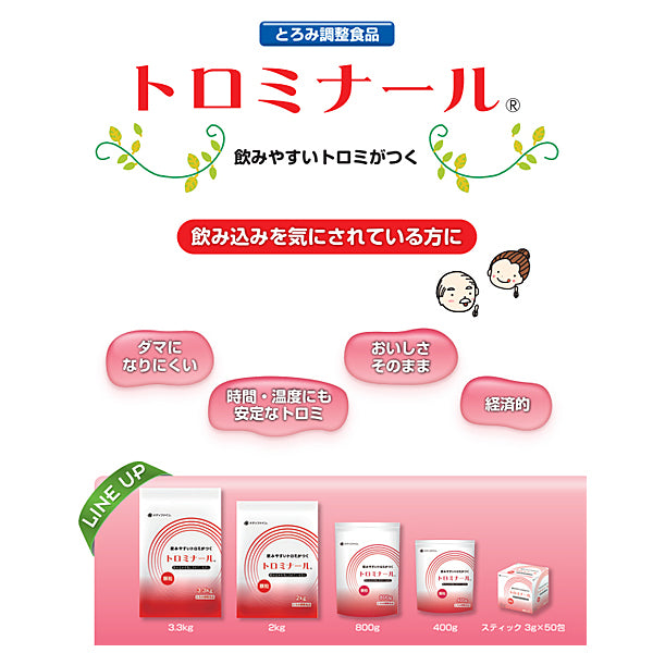 トロミナール 800g　200003 ファイン (とろみ剤 とろみ 介護食 食品) 介護用品