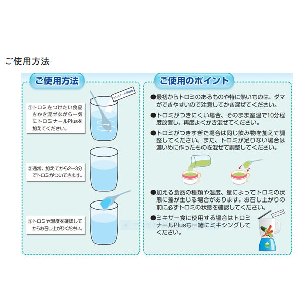 【スーパーSALE P2倍】 トロミナールPlus 2g×50包　200006 ファイン (とろみ剤 とろみ 介護食 食品) 介護用品