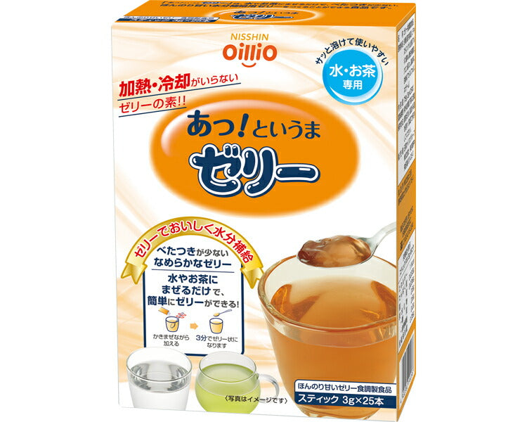 あっ！というまゼリー 021777 3g×25本入 日清オイリオ 介護食 ゼリー 水分補給 熱中症対策 食欲不振 嚥下食