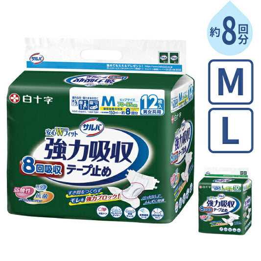 大人用紙おむつ テープタイプ 約8回分吸収 サルバ 強力吸収テープ止め 安心Wフィット M:12枚 L:10枚 白十字 高齢者 老人 介護 男女共用 紙おむつ 排尿お知らせサインあり 寝たままの方に 介護用品