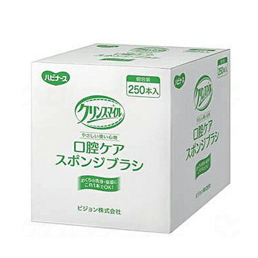 クリンスマイル ハビナース 口腔ケアスポンジブラシ 669101AF→669101AU　250本入 ピジョン 介護 プラスチック軸 介護用品
