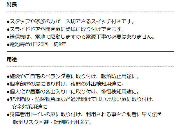 (施設・法人様送り限定)(代引き不可) 徘徊お知らせ開見(あけみ)ちゃん HCS-115(KE) 携帯型受信機セット 竹中エンジニアリング 介護用品
