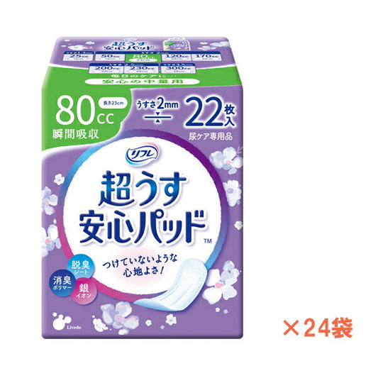 1ケース リフレ 超うす安心パッド 80cc 17952→18403 1ケース (22枚×24袋) リブドゥコーポレーション (尿ケア 介護 パッド) 介護用品