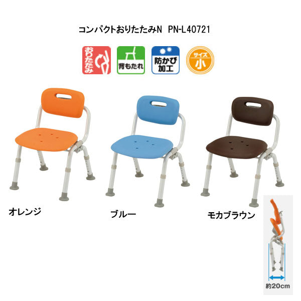 パナソニック シャワーチェア ［ユクリア］ コンパクトおりたたみN PN-L40721 (介護用 風呂椅子 お 風呂 椅子 カビ にくい  チェア 折りたたみ 浴室 椅子 コンパクト 椅子) 介護用品