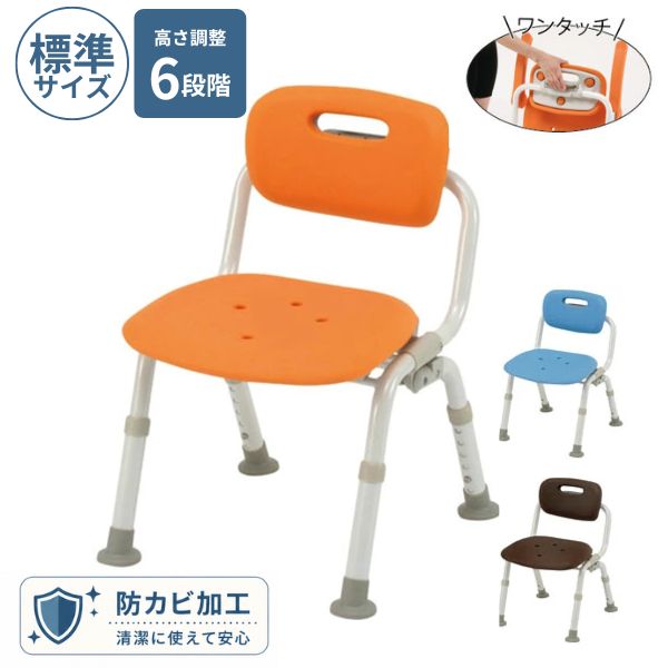シャワーチェア［ユクリア］ミドルワンタッチおりたたみN PN-L42221 パナソニックエイジフリー (介護 風呂椅子 入浴 椅子 背もたれ 椅子) 介護用品