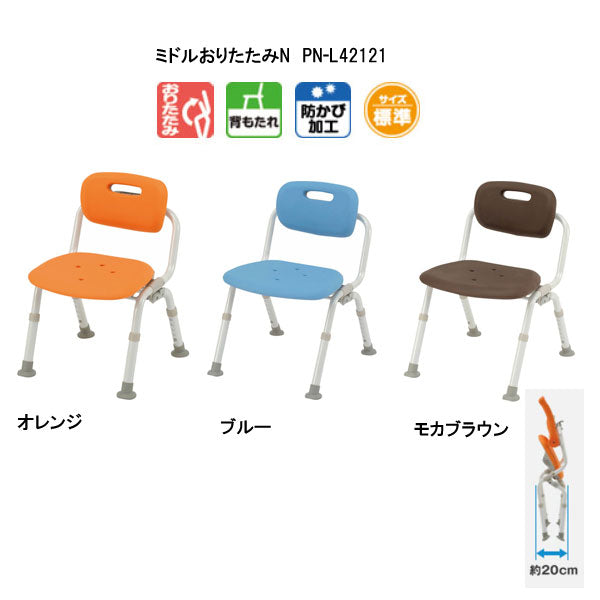 パナソニック シャワーチェア ［ユクリア］ ミドルおりたたみN PN-L42121  (介護用 風呂椅子 お 風呂 椅子 カビ にくい  チェア 折りたたみ 浴室 椅子) 介護用品