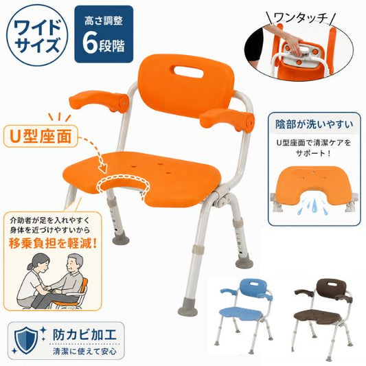 パナソニック シャワーチェア ［ユクリア］ ワイドSPワンタッチU型おりたたみN PN-L41521  (介護用 風呂椅子 お 風呂 椅子 カビ にくい  チェア 折りたたみ 浴室 椅子 ゆったりサイズ 肘掛け椅子)