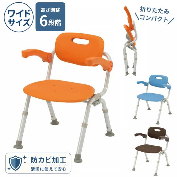 パナソニック シャワーチェア ［ユクリア］ ワイドSPおりたたみN PN-L41622 (介護用 風呂椅子 お 風呂 椅子 カビ にくい  チェア 折りたたみ 浴室 椅子 ゆったりサイズ 肘掛け椅子)  介護用品