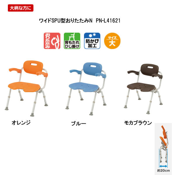 パナソニック シャワーチェア ［ユクリア］ ワイドSP U型おりたたみN