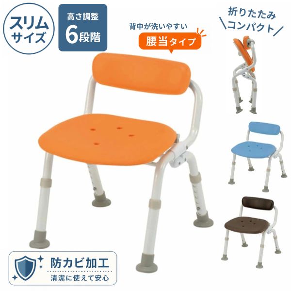 パナソニック シャワーチェア ［ユクリア］ コンパクト腰当付おりたたみN PN-L40921 (介護用 風呂椅子 お 風呂 椅子 カビ にくい  チェア 折りたたみ 浴室 椅子 コンパクト 椅子 腰) 介護用品