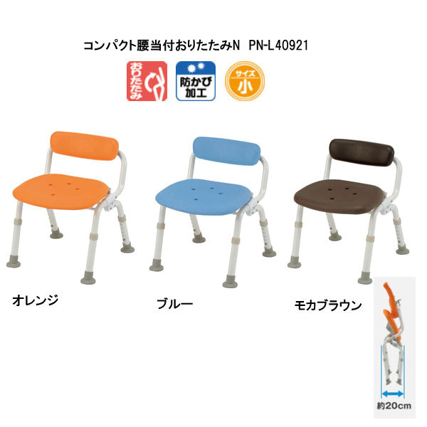 パナソニック シャワーチェア ［ユクリア］ コンパクト腰当付おりたたみN PN-L40921 (介護用 風呂椅子 お 風呂 椅子 カビ にくい  チェア 折りたたみ 浴室 椅子 コンパクト 椅子 腰) 介護用品