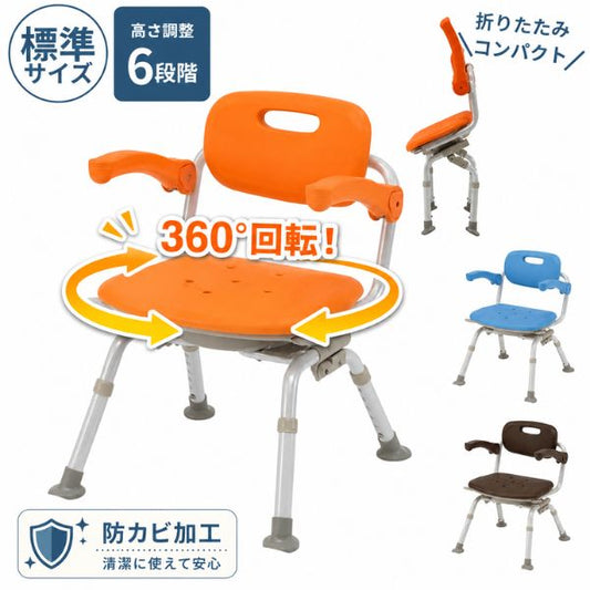 パナソニック シャワーチェア ［ユクリア］ ミドルSP回転おりたたみN PN-L41221 (介護用 風呂椅子 お 風呂 椅子 カビ にくい  チェア 折りたたみ 浴室 椅子 肘掛け椅子 回転椅子) 介護用品